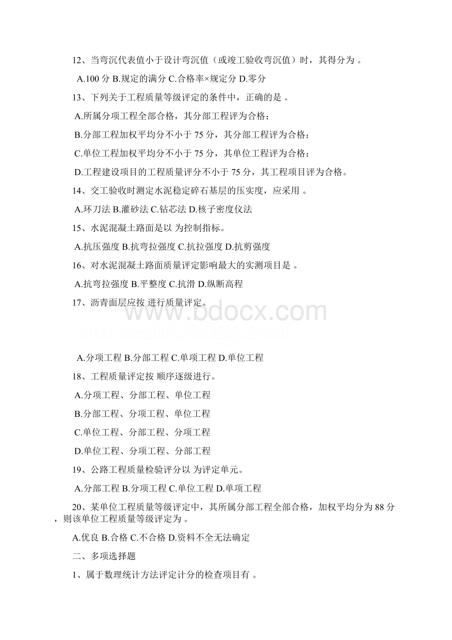 公路工程试验检测人员业务考试《公路》复习题共22页文档.docx_第3页