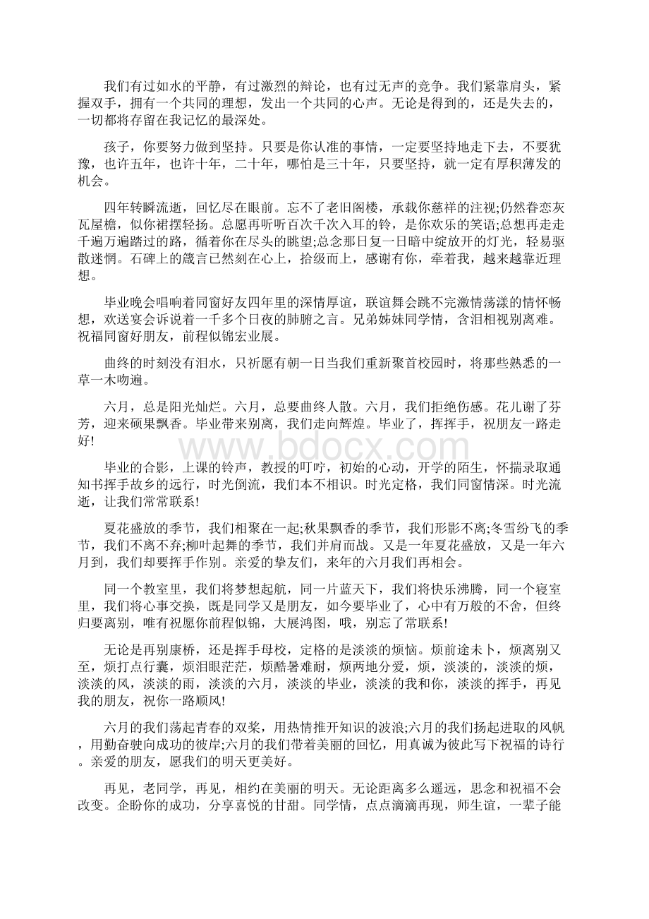 大学毕业相册的寄语精选.docx_第3页