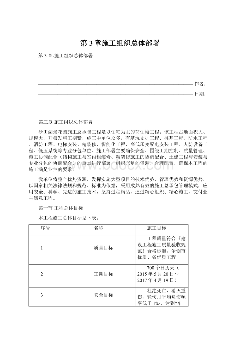 第3章施工组织总体部署.docx