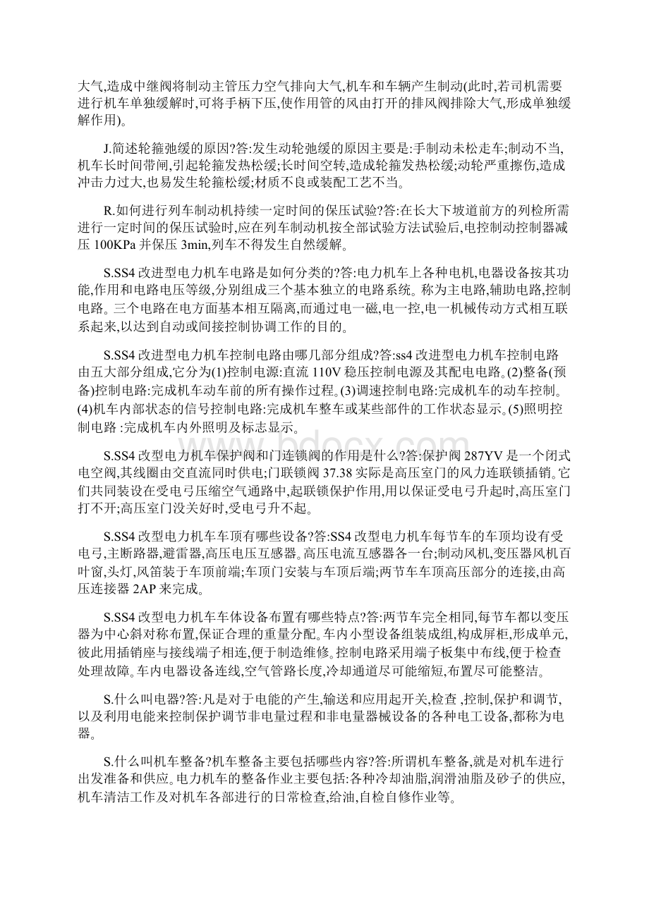 铁路机车司机考试通用知识复习题及答案概论.docx_第2页