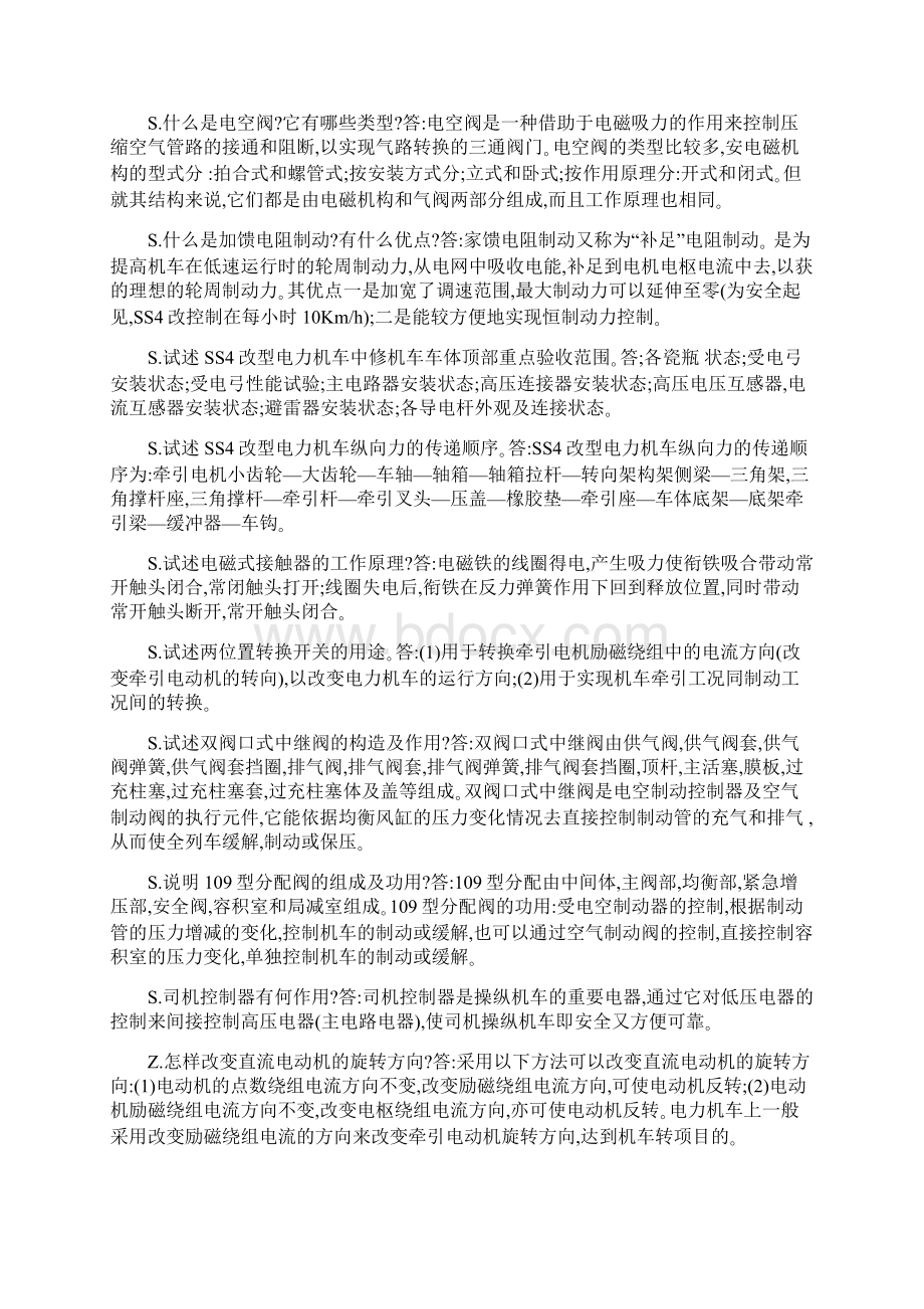 铁路机车司机考试通用知识复习题及答案概论.docx_第3页