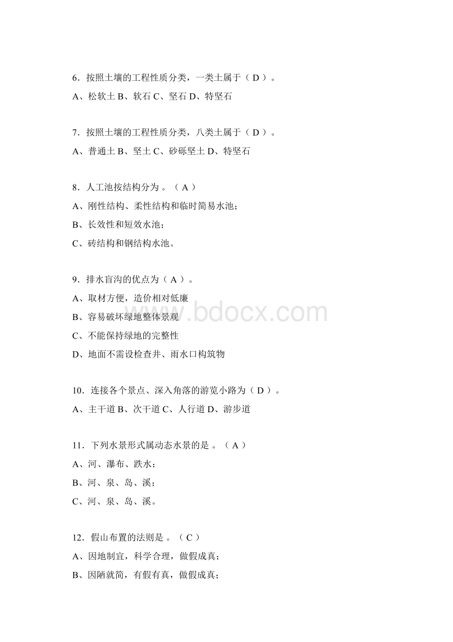 园林工程考试试题含答案ajn.docx_第2页