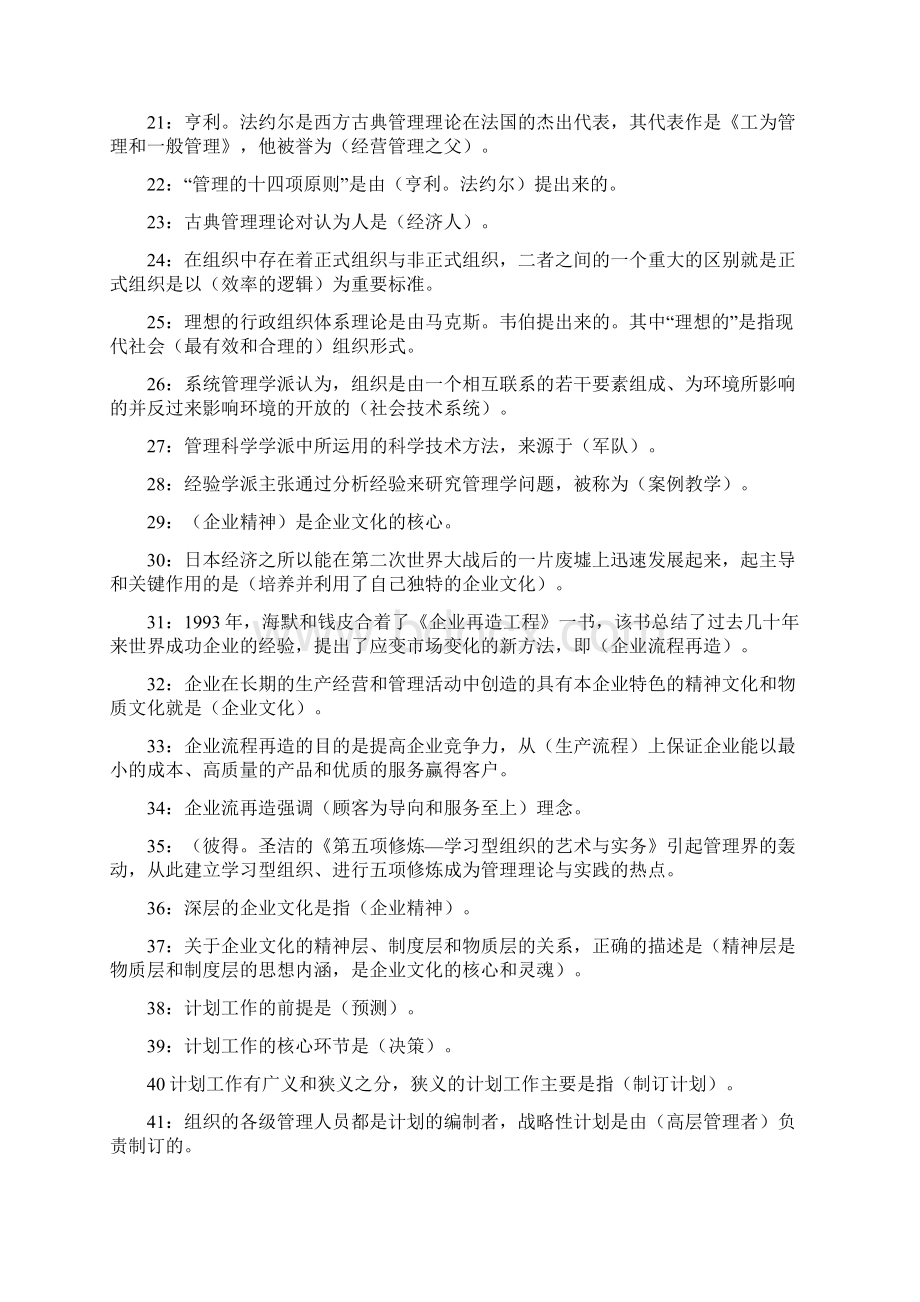 管理学基础复习资料重点.docx_第2页