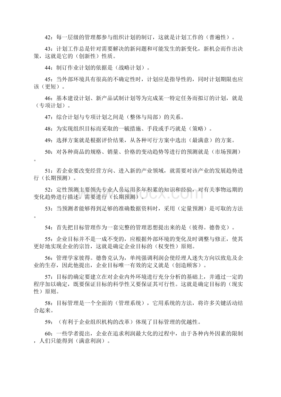 管理学基础复习资料重点.docx_第3页