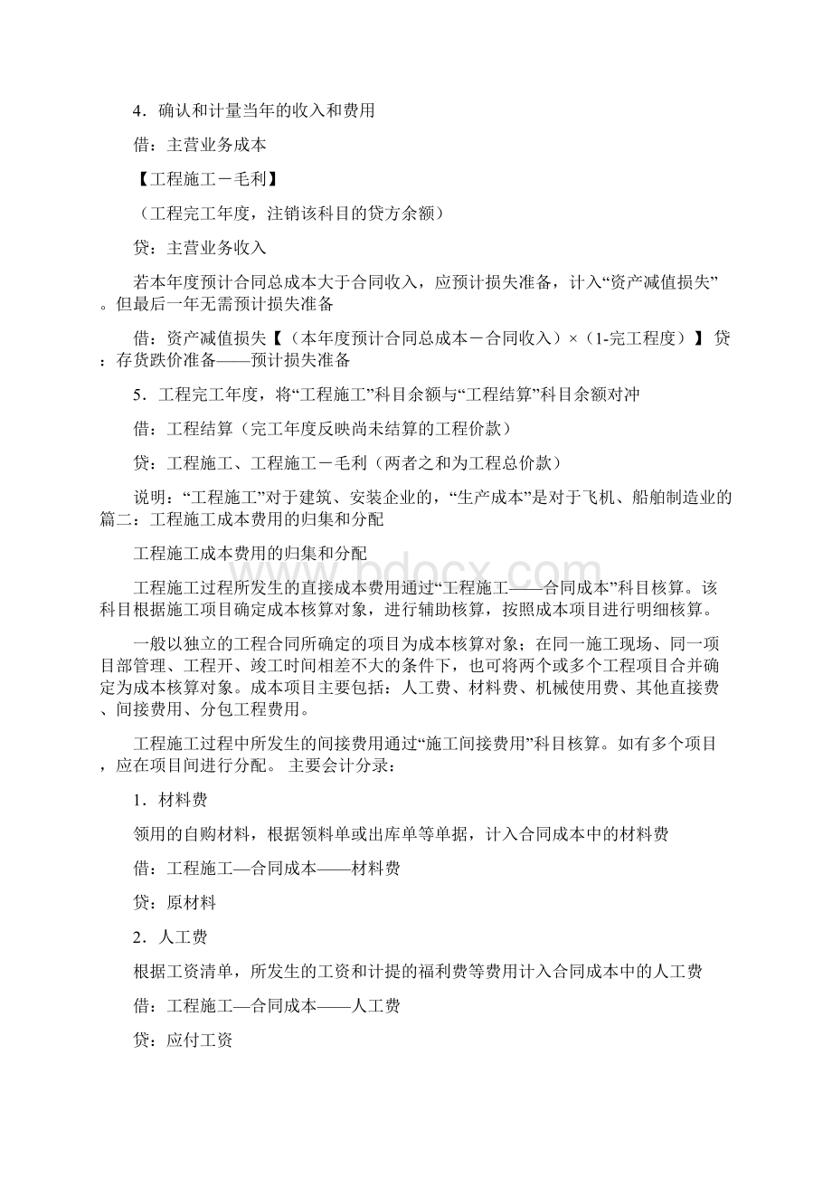 工程施工合同成本Word格式文档下载.docx_第2页