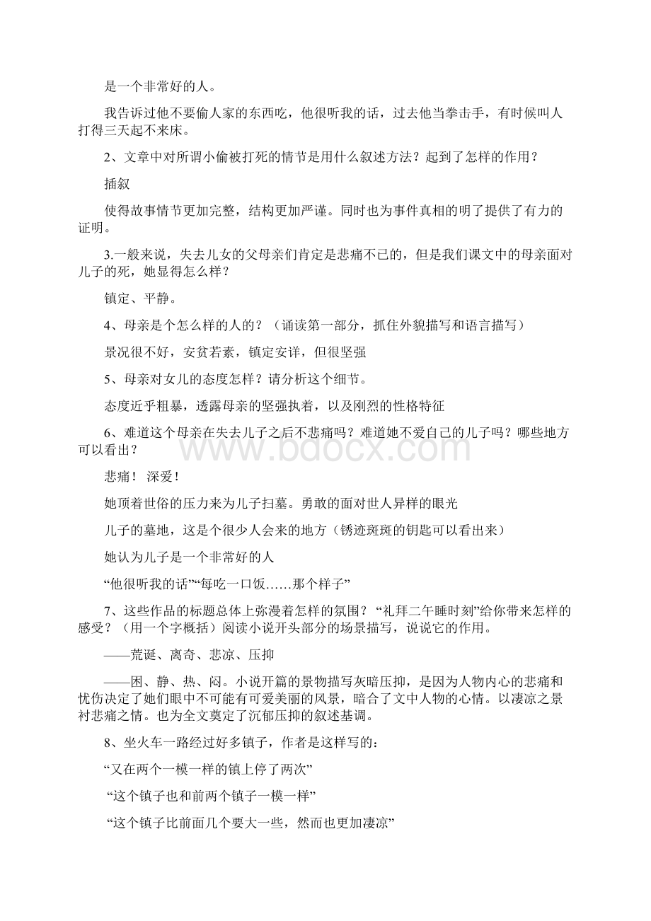 高中语文 第七单元 礼拜二午睡时刻》教案 新人教版选修《外国小说欣赏》.docx_第3页