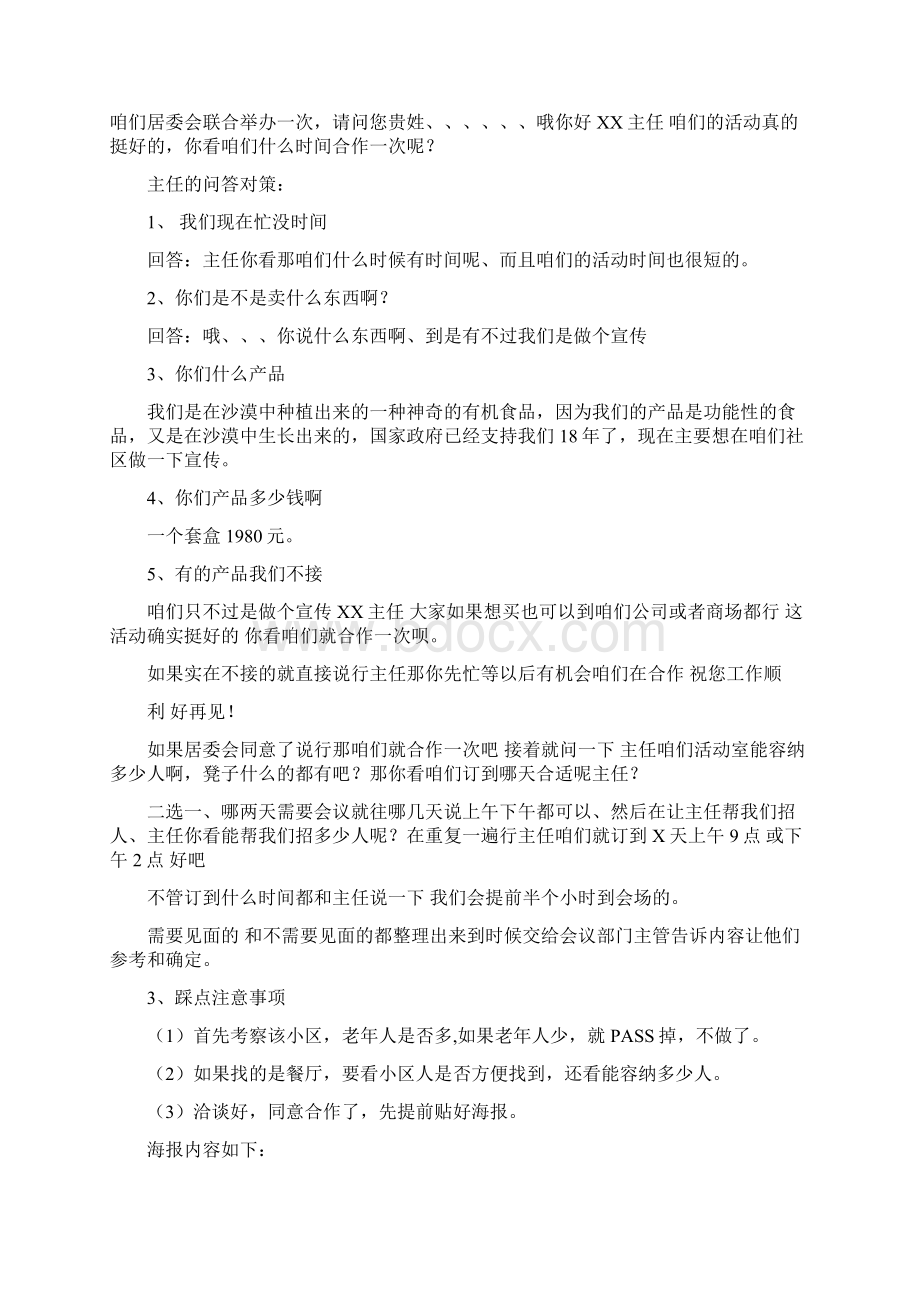 推荐会议营销方案推荐word版 18页Word文档格式.docx_第3页