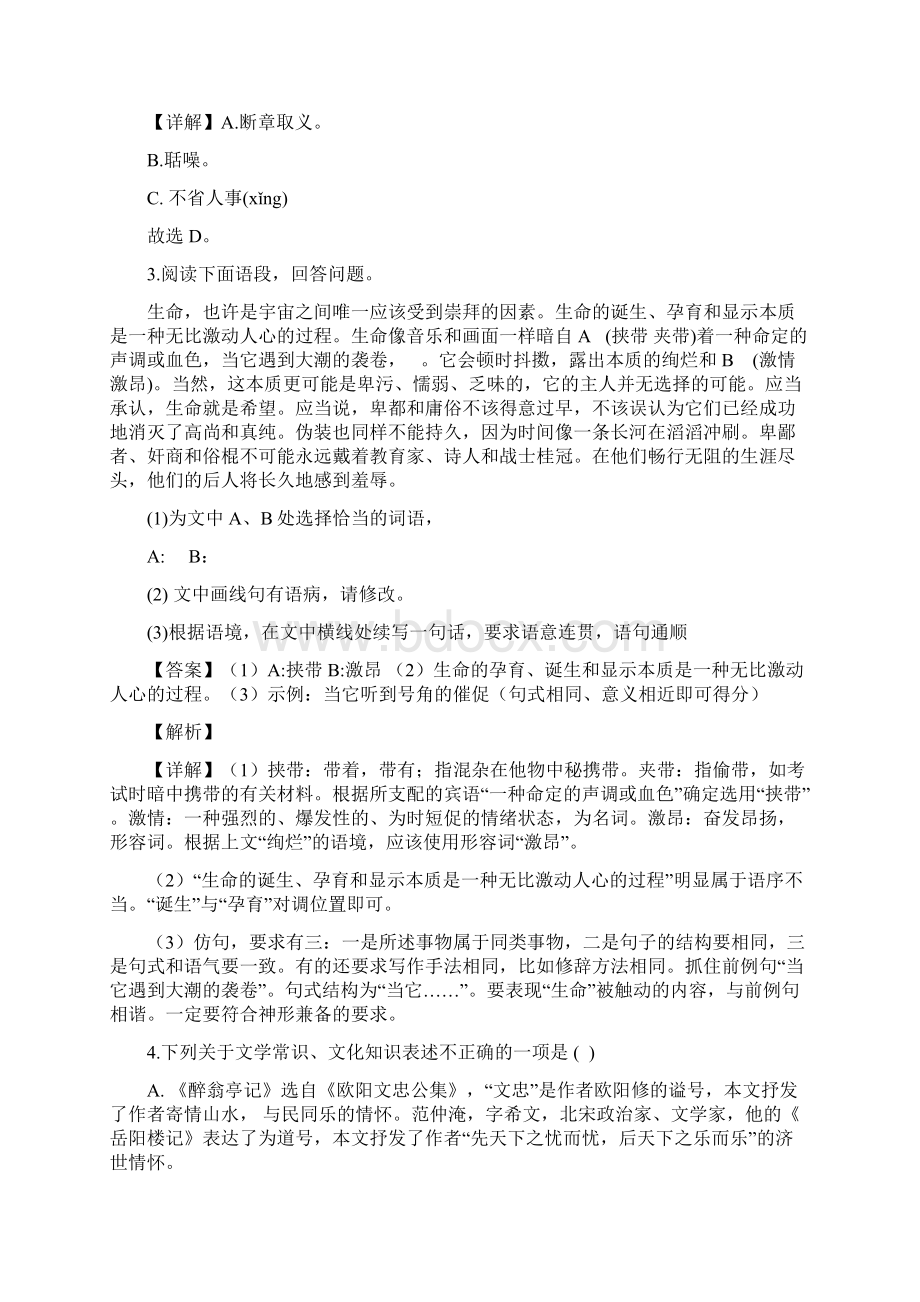 江苏省徐州市睢宁县学年九年级上学期期中语文试题Word文档格式.docx_第2页