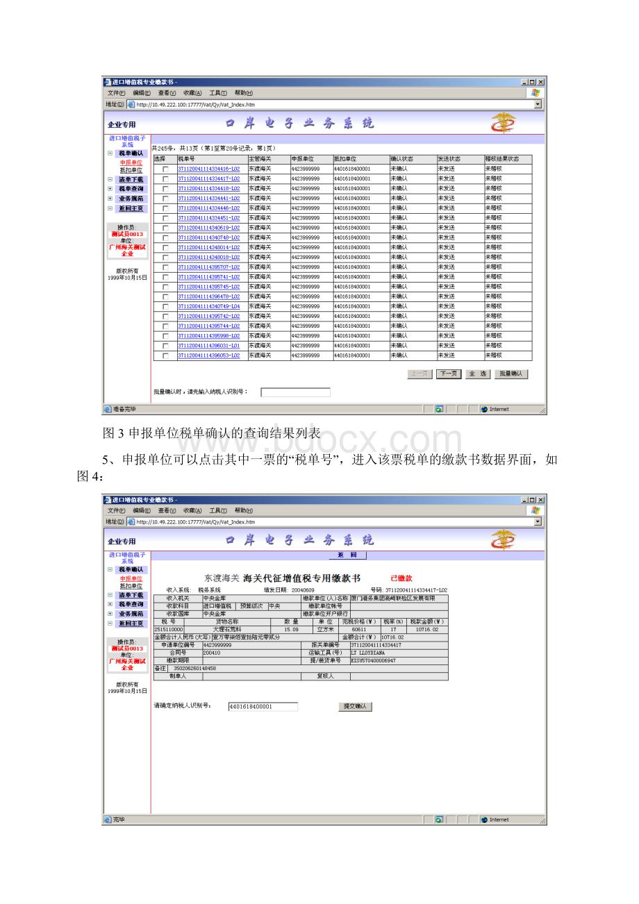 进口增值税联网核查系统企业操作手册Word格式文档下载.docx_第3页