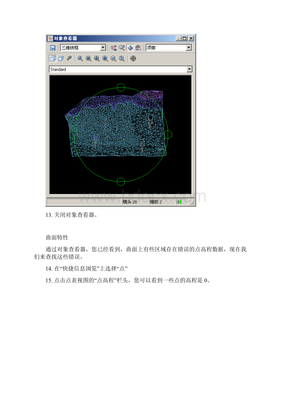 civil3d 学习指南 2 曲面Word文档格式.docx_第3页