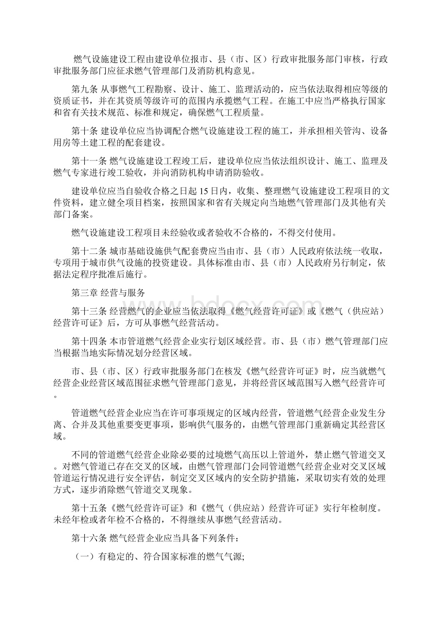 泰安市燃气管理办法.docx_第2页