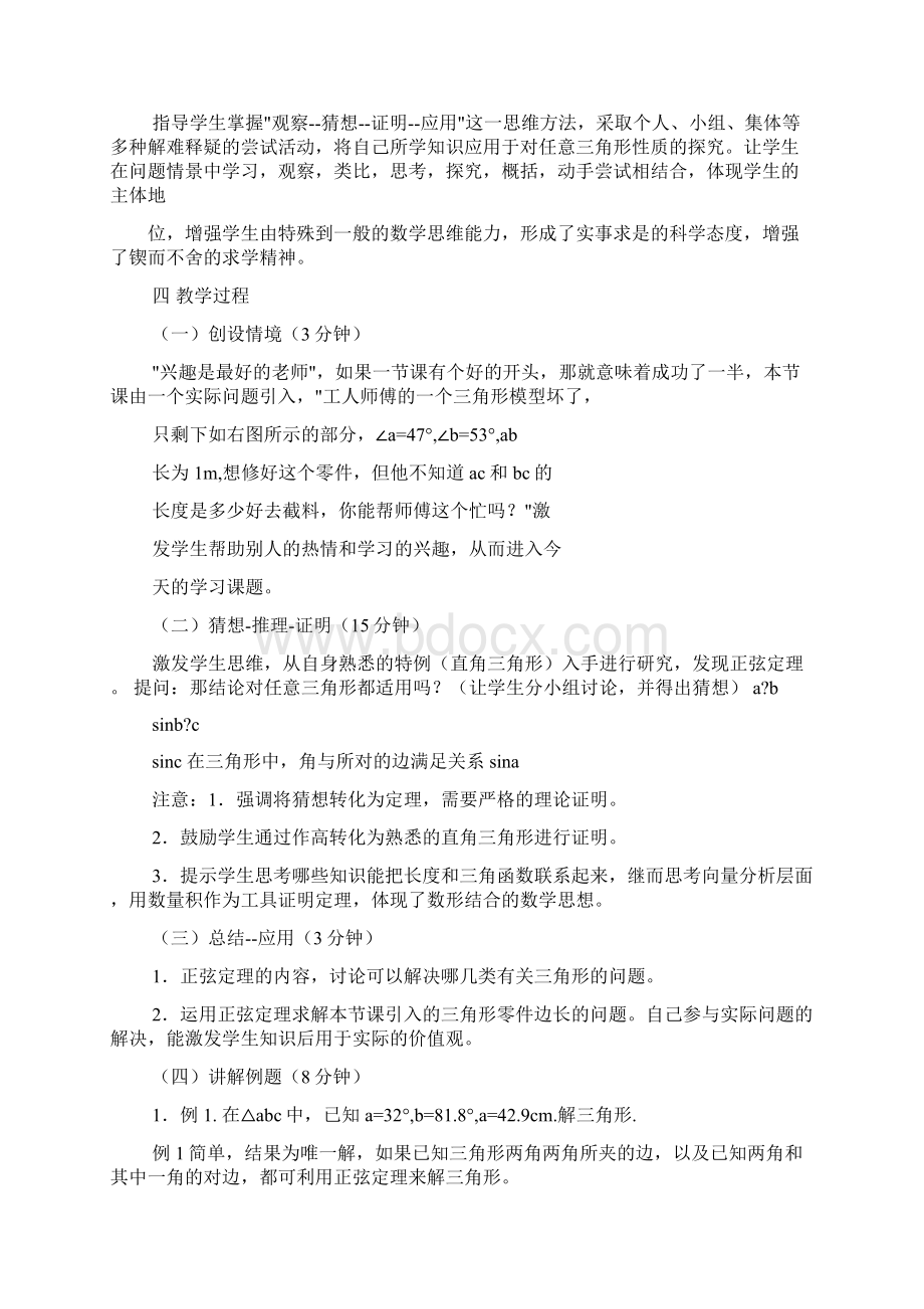 高中正弦定理说课稿共7篇.docx_第2页