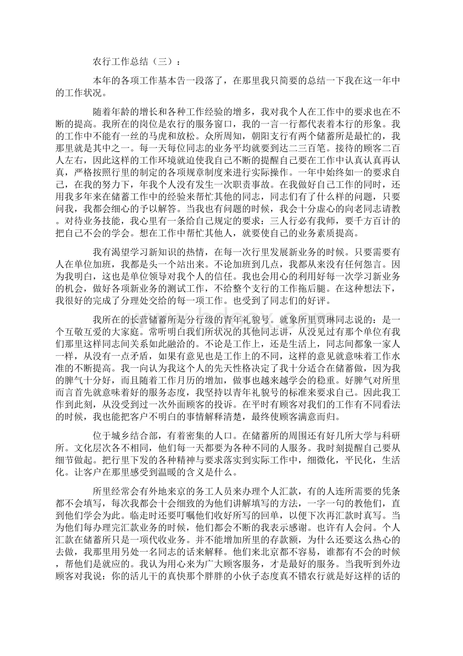 农行工作总结12篇Word格式文档下载.docx_第3页