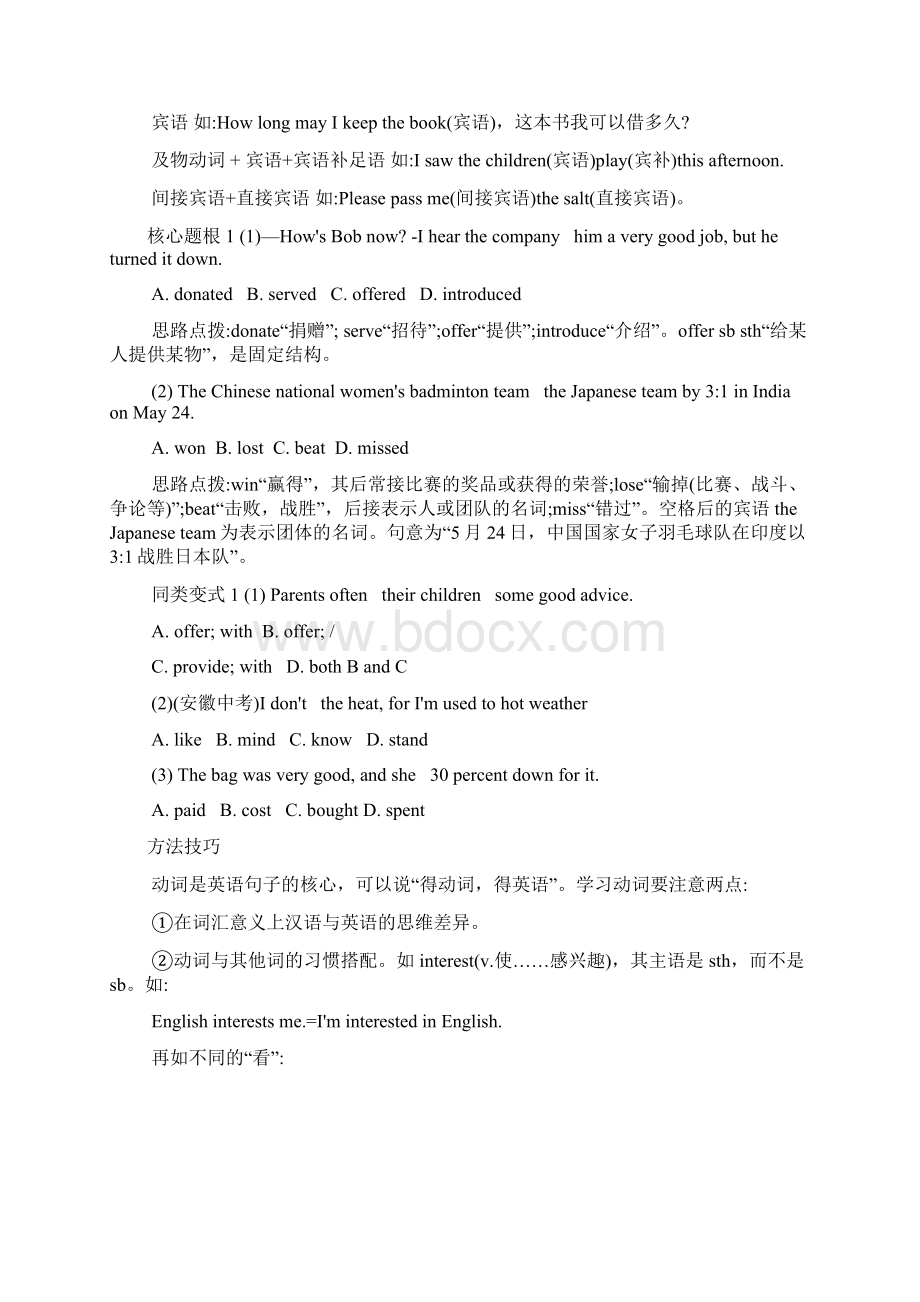 中考英语语法复习5《动词与动词短语》精选Word格式.docx_第2页