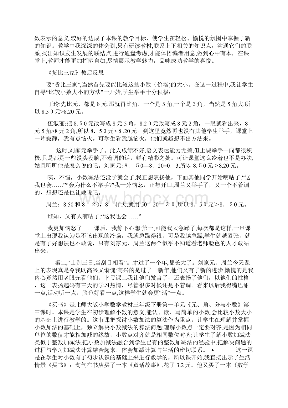 北师大版小学三年级数学下册教育教学反思.docx_第3页