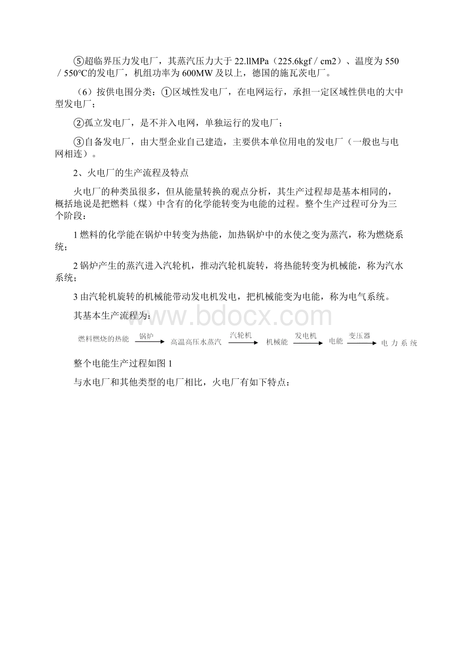 火电厂的生产流程图Word下载.docx_第2页