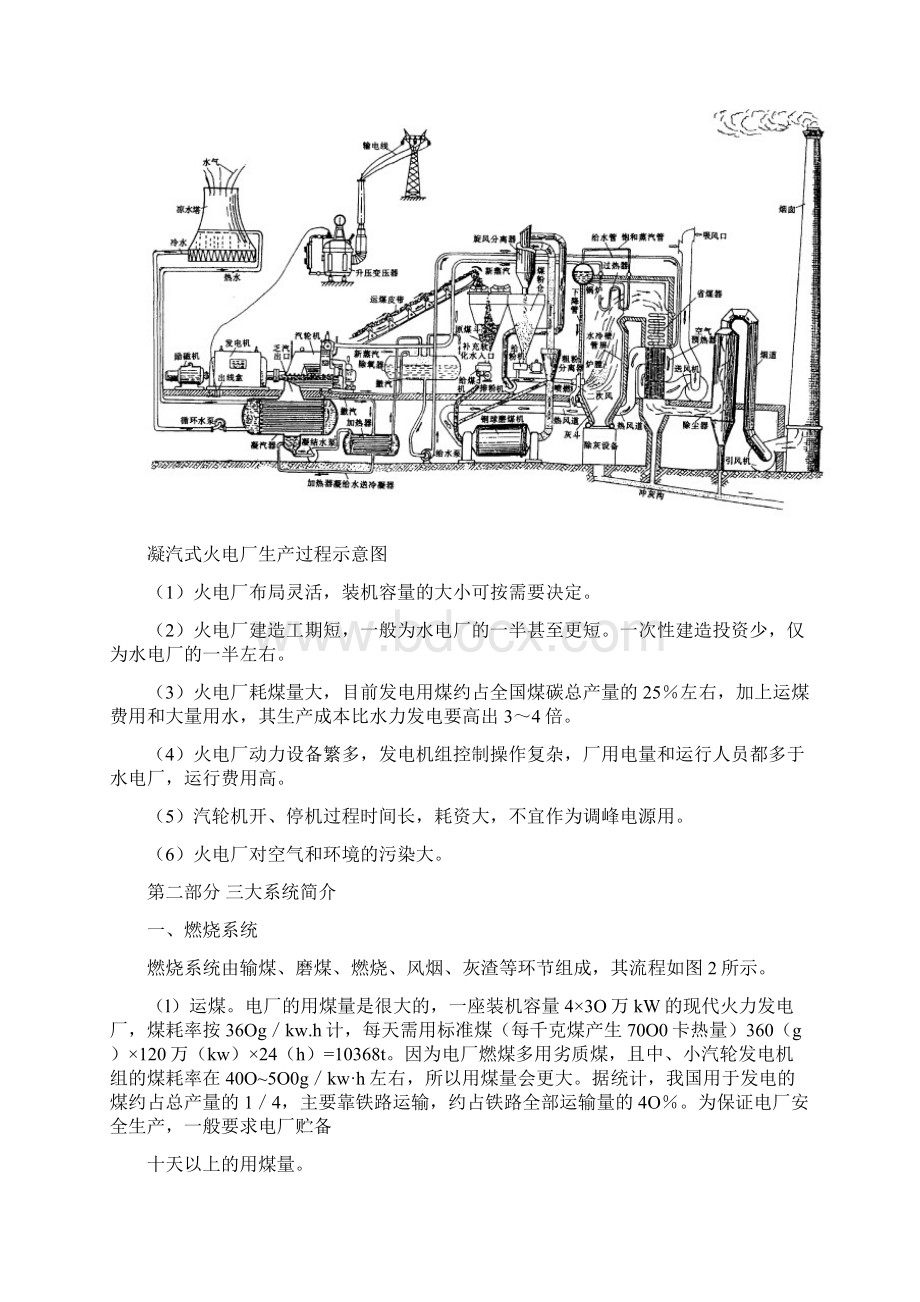 火电厂的生产流程图Word下载.docx_第3页