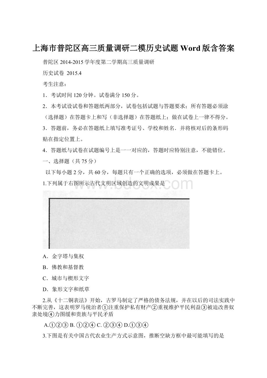 上海市普陀区高三质量调研二模历史试题 Word版含答案.docx_第1页