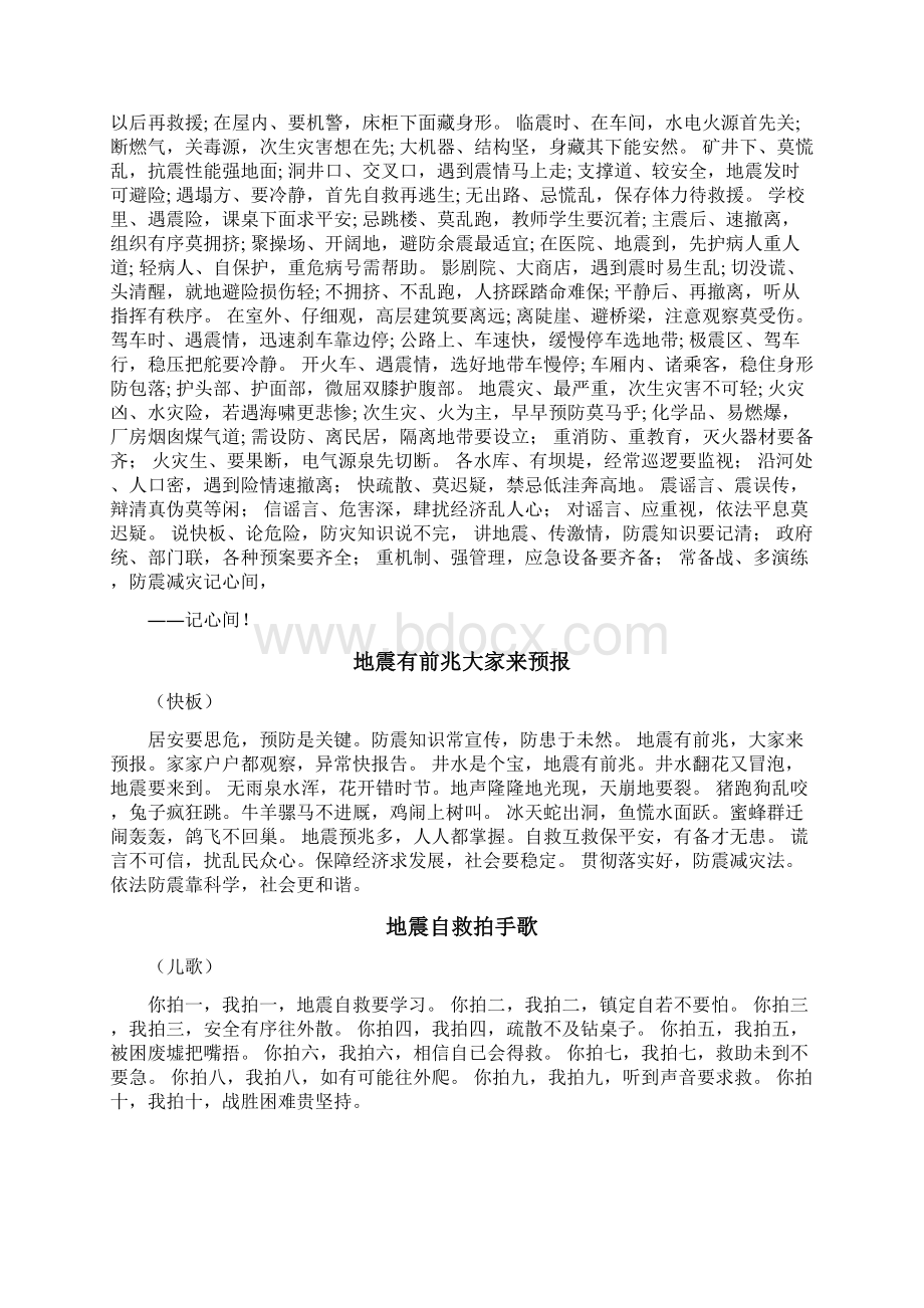 防震减灾知识剧本.docx_第3页