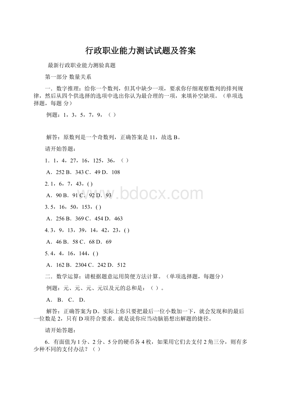 行政职业能力测试试题及答案.docx