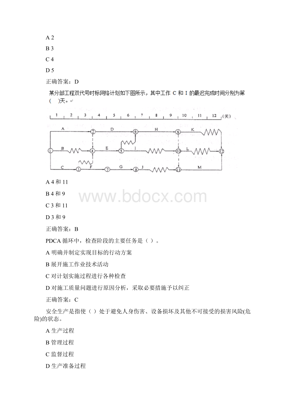 电大机考建筑工程项目管理Word格式.docx_第2页