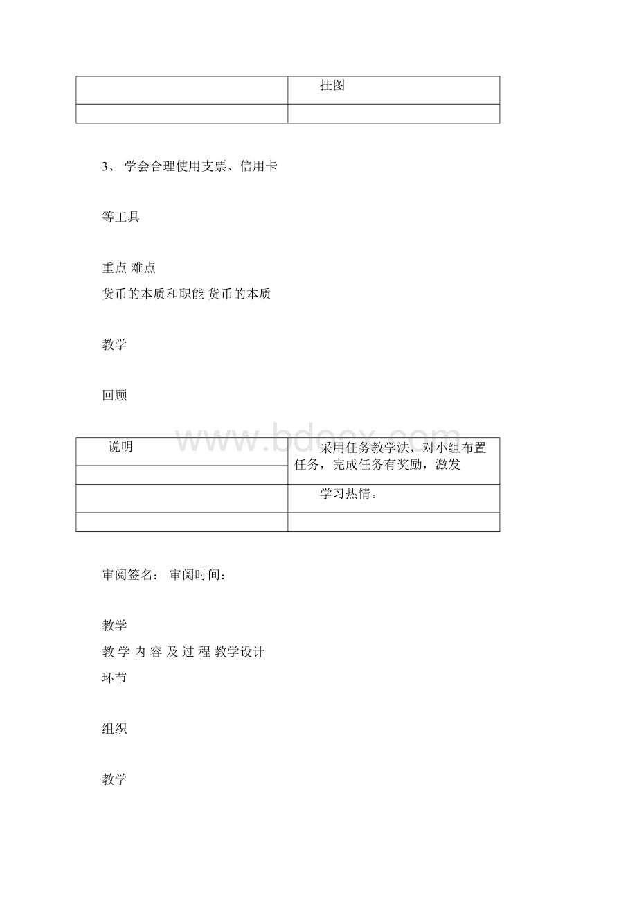 聚焦货币docWord文档下载推荐.docx_第2页