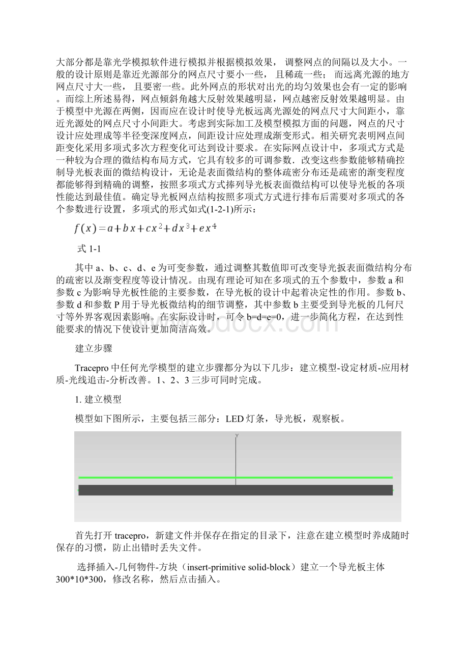 LED导光板简单教学方案计划教育教案.docx_第2页