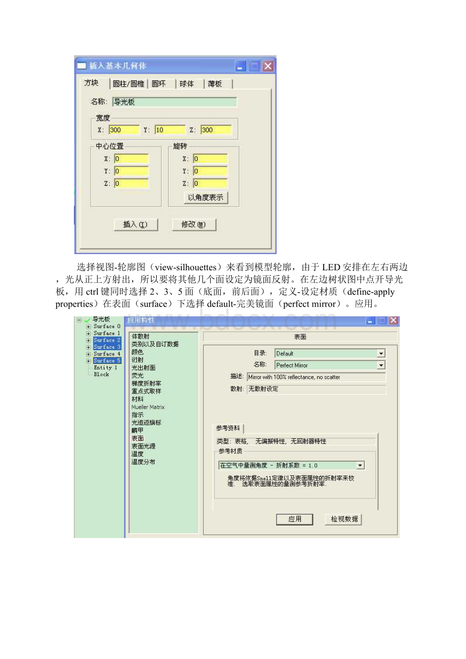 LED导光板简单教学方案计划教育教案.docx_第3页