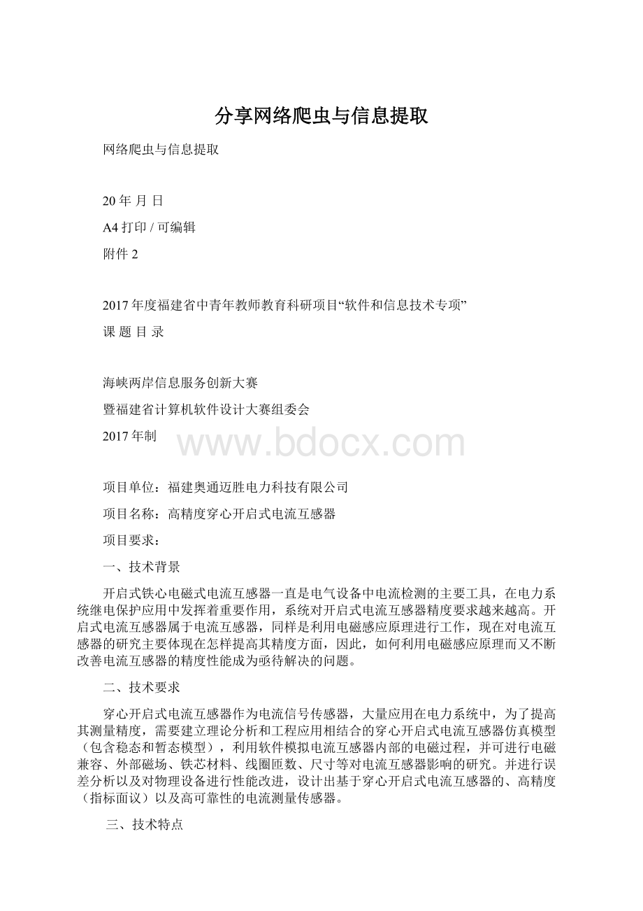 分享网络爬虫与信息提取.docx_第1页