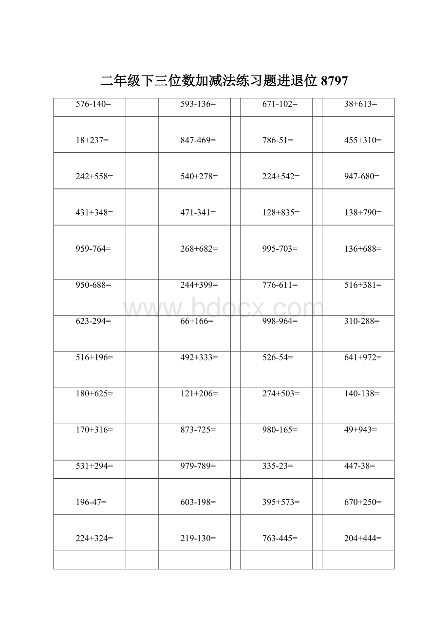 二年级下三位数加减法练习题进退位8797.docx