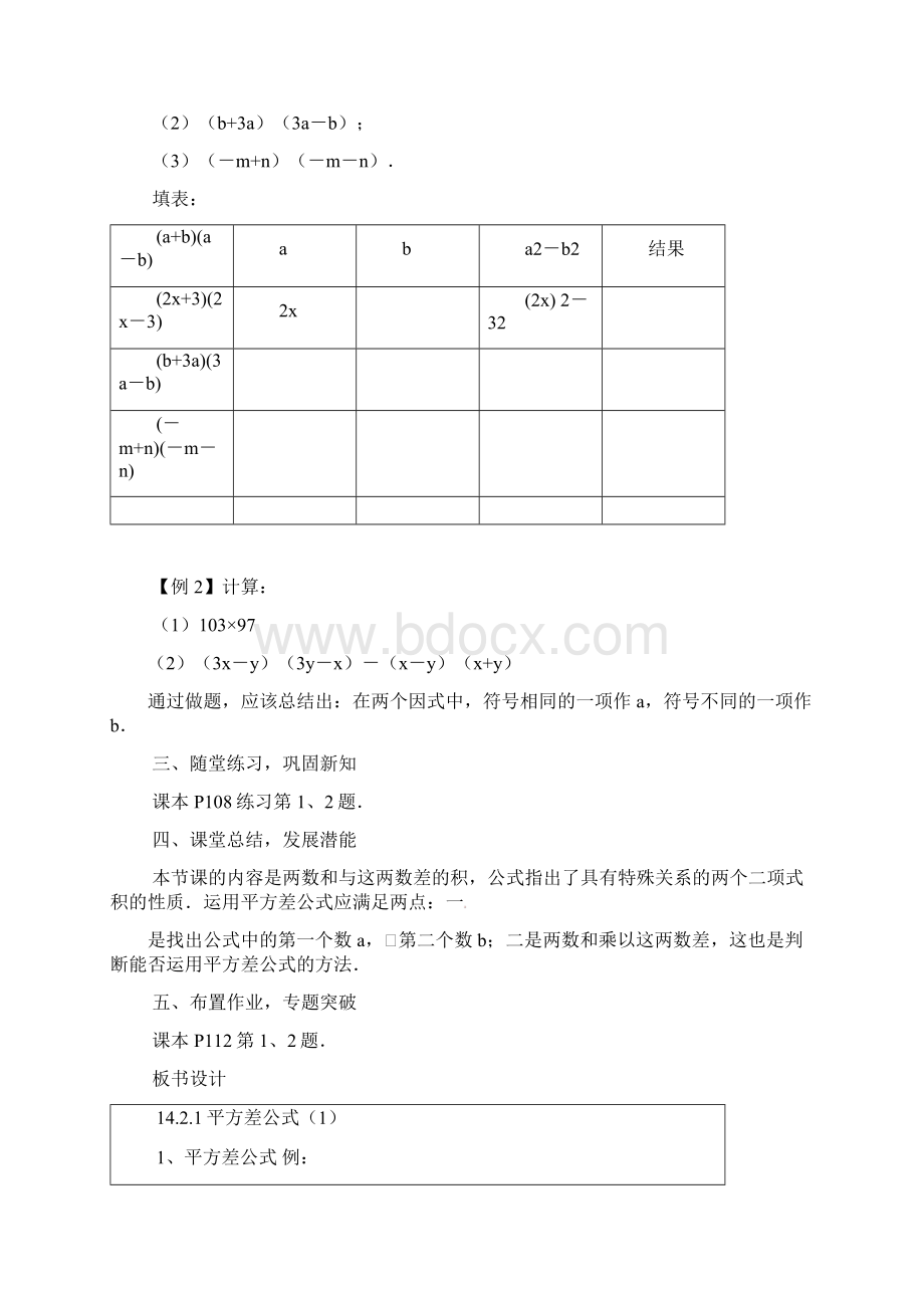 新人教版数学八上优秀教案乘法公式教案文档格式.docx_第3页