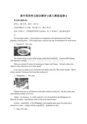 高中英语单元综合测评4新人教版选修6.docx