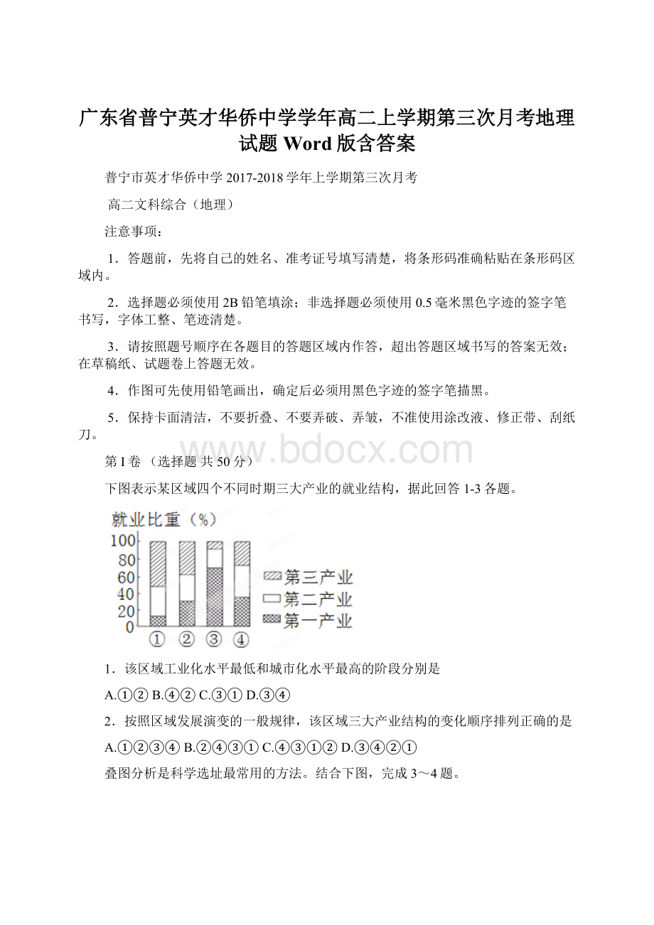 广东省普宁英才华侨中学学年高二上学期第三次月考地理试题 Word版含答案Word格式文档下载.docx