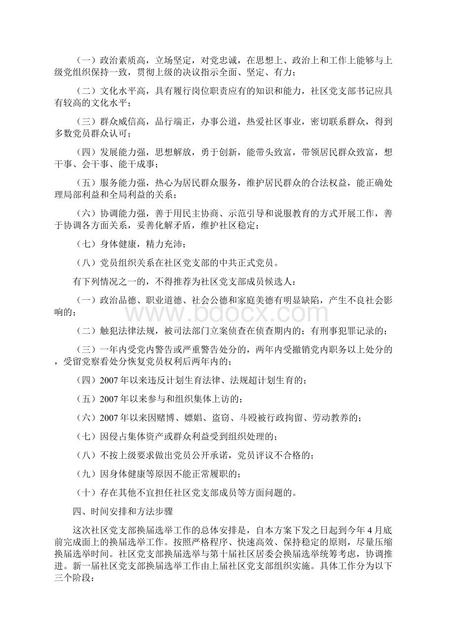 社区党支部换届选举工作实施方案Word格式.docx_第2页