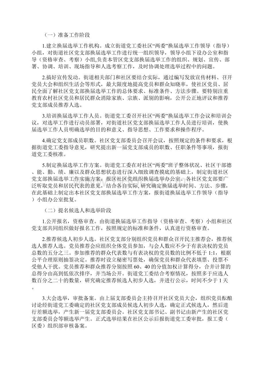 社区党支部换届选举工作实施方案Word格式.docx_第3页