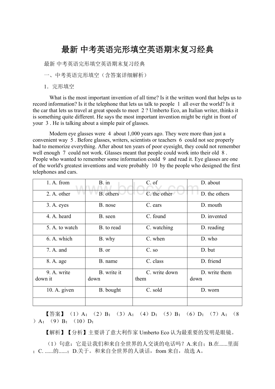 最新 中考英语完形填空英语期末复习经典Word文档格式.docx