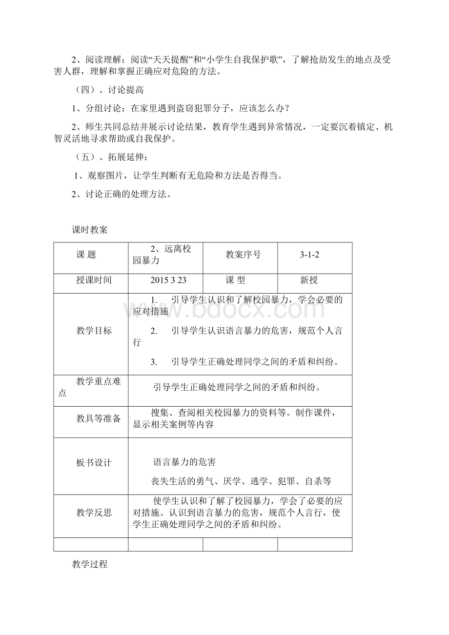 五年级安全教育备课Word文件下载.docx_第3页