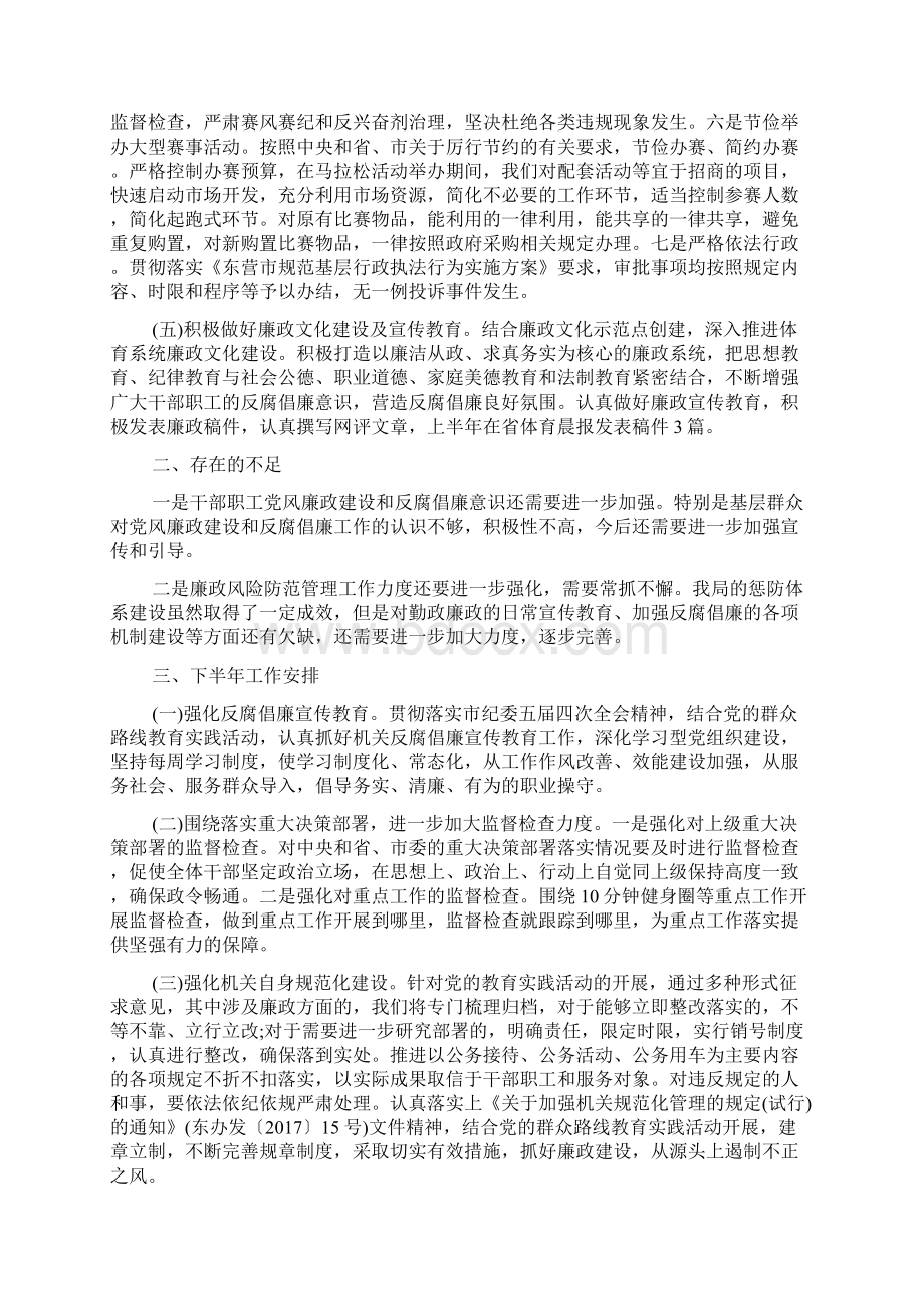 上半年党风廉政建设工作总结Word格式文档下载.docx_第3页