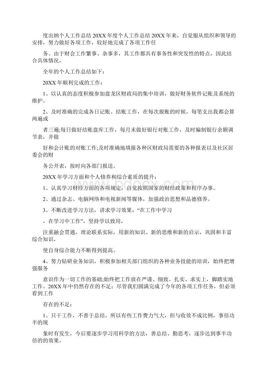 财政所会计个人工作总结文档格式.docx_第3页