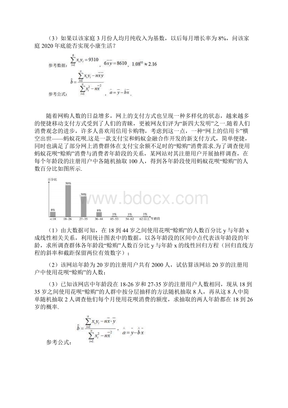 高考数学答题专项练习《统计与概率》文数含答案.docx_第3页