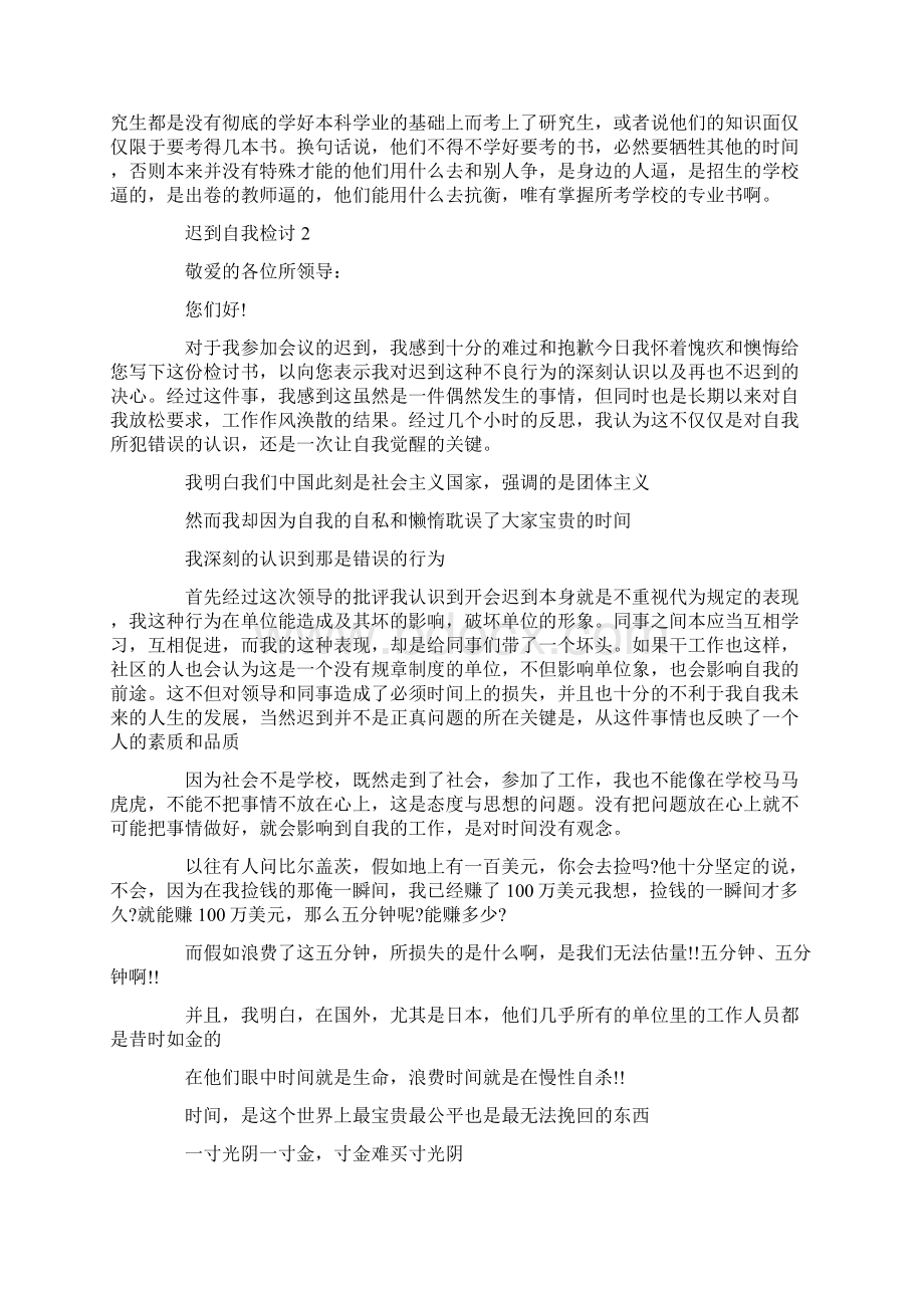 迟到自我检讨最新合集Word文档下载推荐.docx_第2页