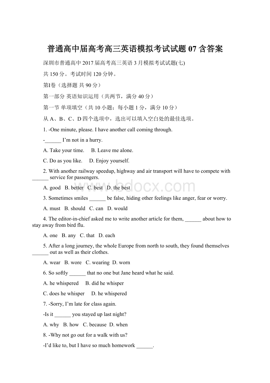 普通高中届高考高三英语模拟考试试题07 含答案Word文件下载.docx_第1页