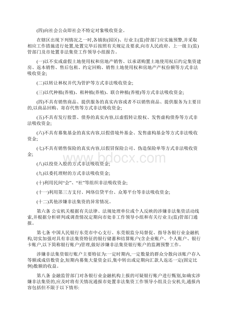银行制度东莞市非法集资监测预警工作制度.docx_第2页