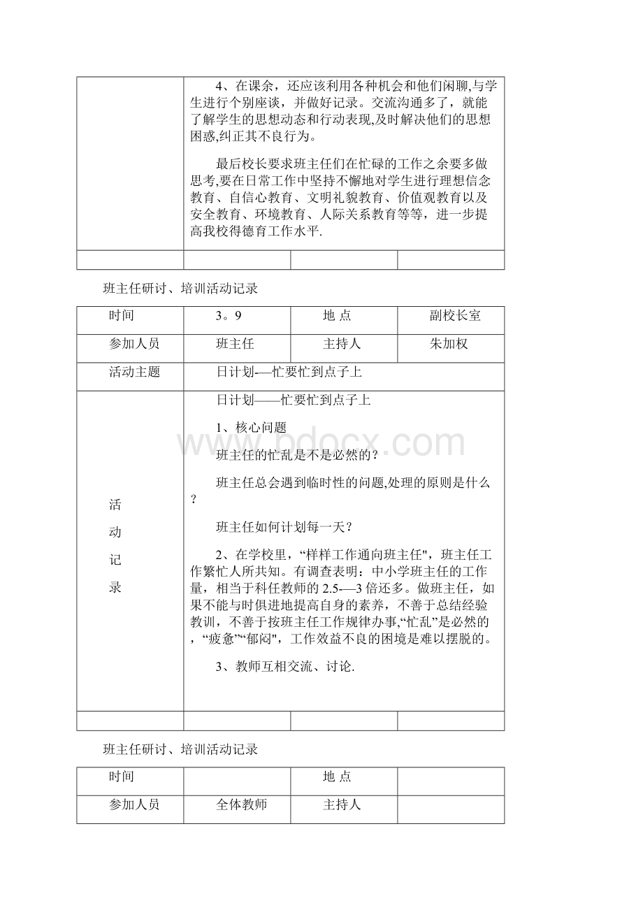 班主任研讨培训记录Word格式文档下载.docx_第2页