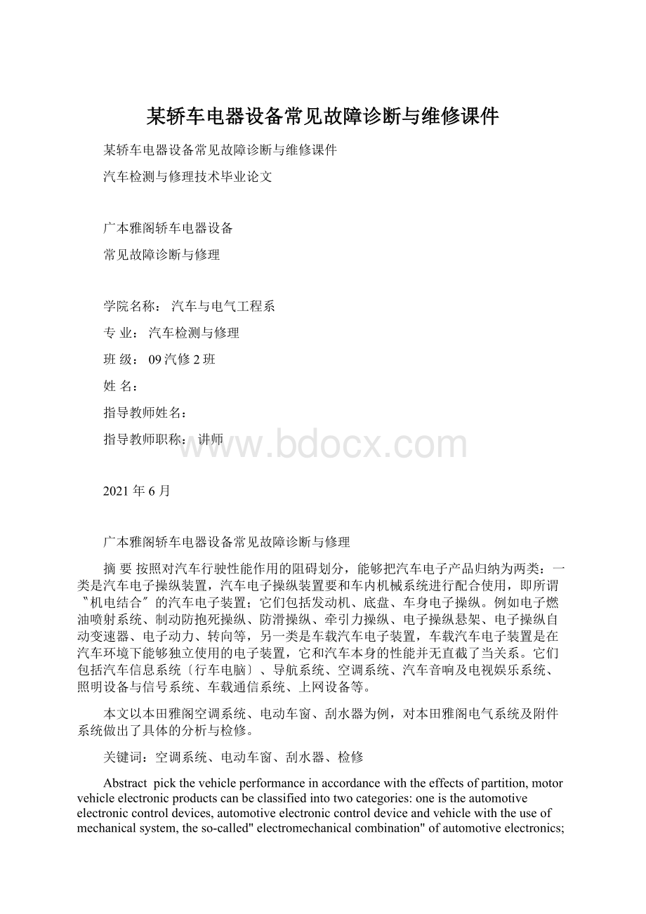 某轿车电器设备常见故障诊断与维修课件.docx_第1页