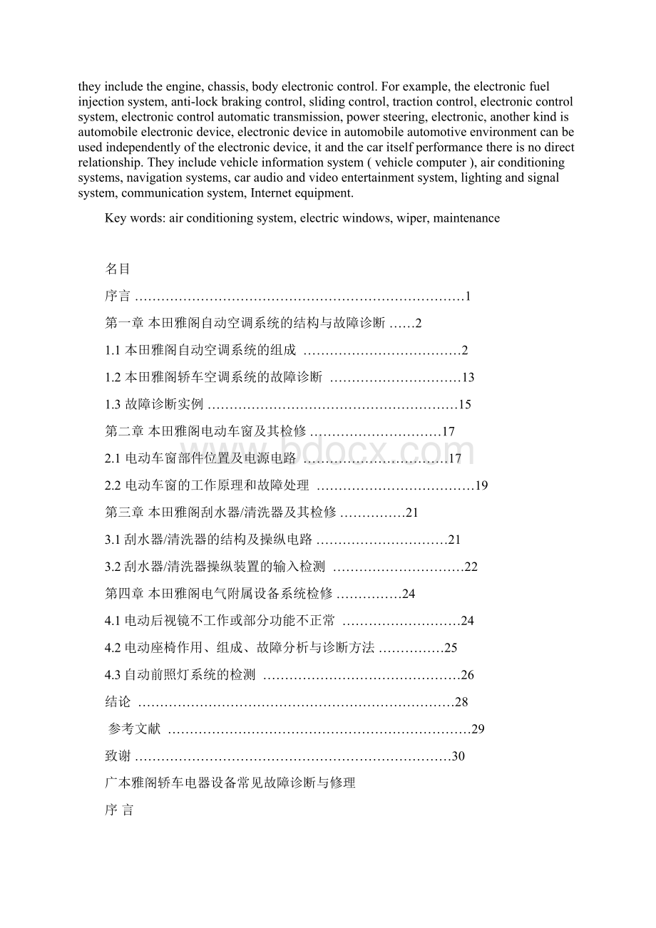 某轿车电器设备常见故障诊断与维修课件.docx_第2页