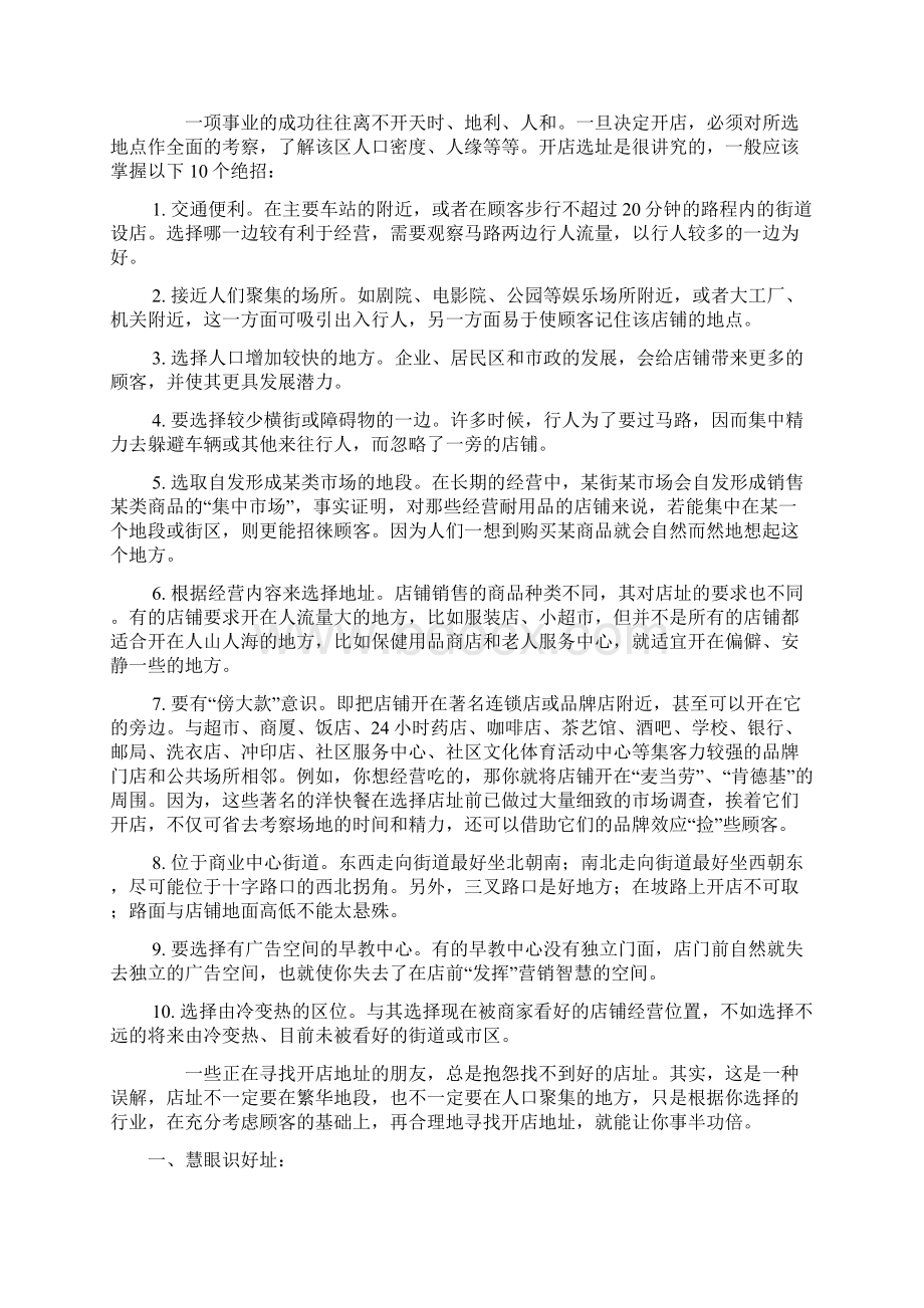 早教中心创办指导方案Word文档下载推荐.docx_第2页