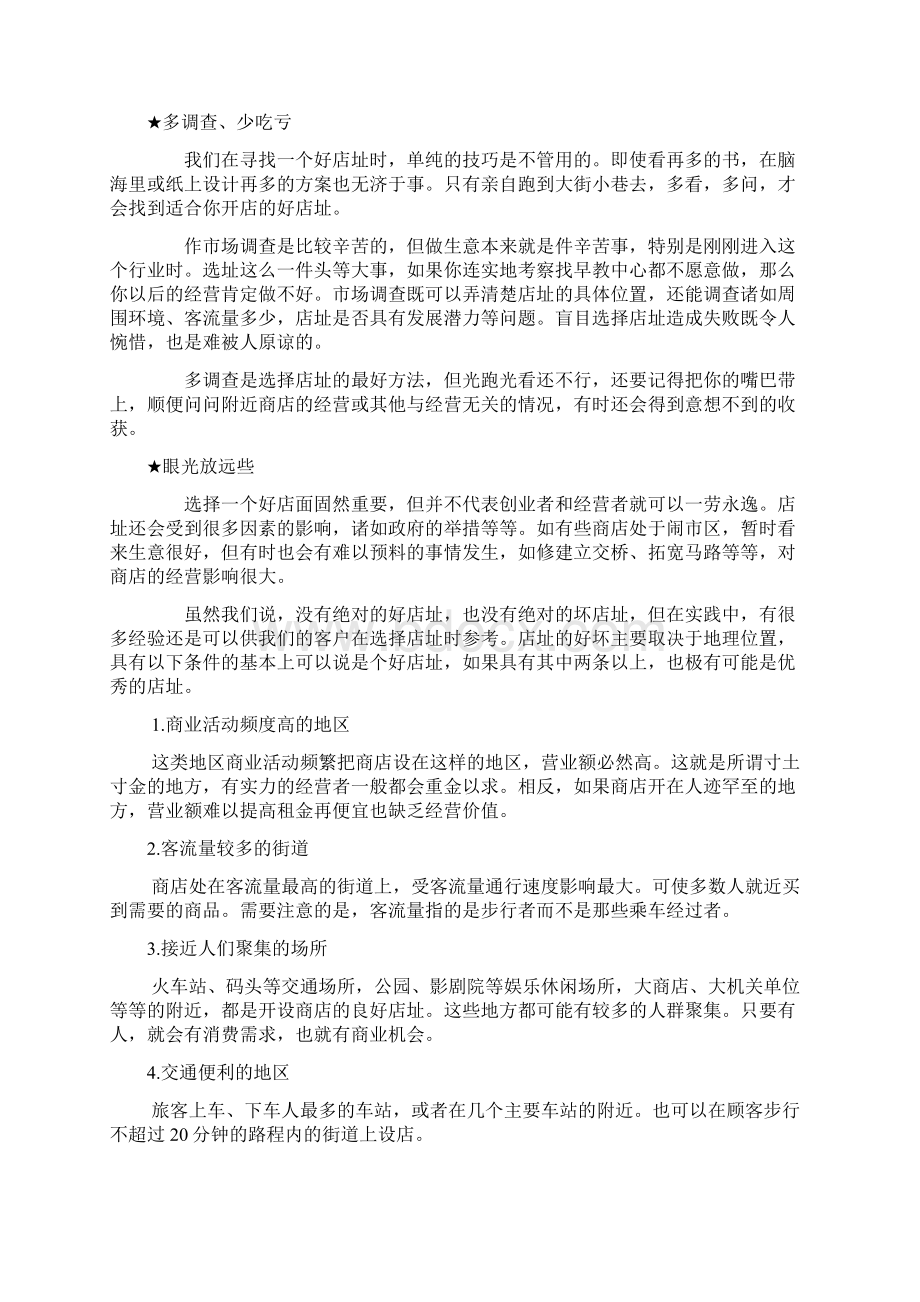 早教中心创办指导方案Word文档下载推荐.docx_第3页