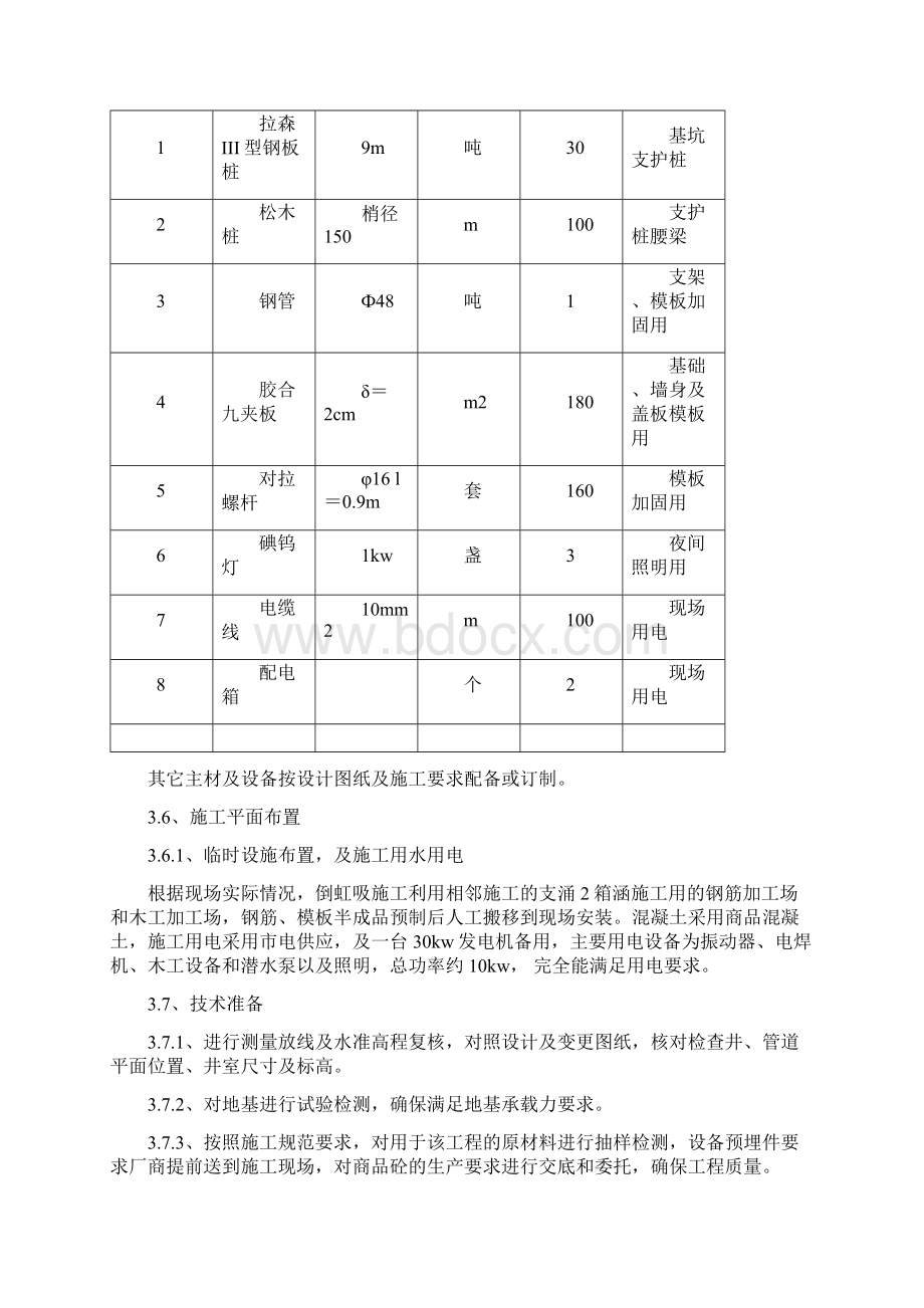 倒虹吸检查井施工方案钢板桩.docx_第3页