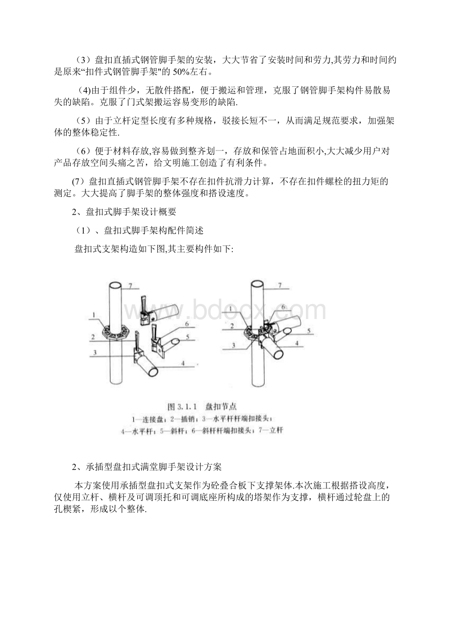 承插型盘扣式钢管支架施工及方案.docx_第2页